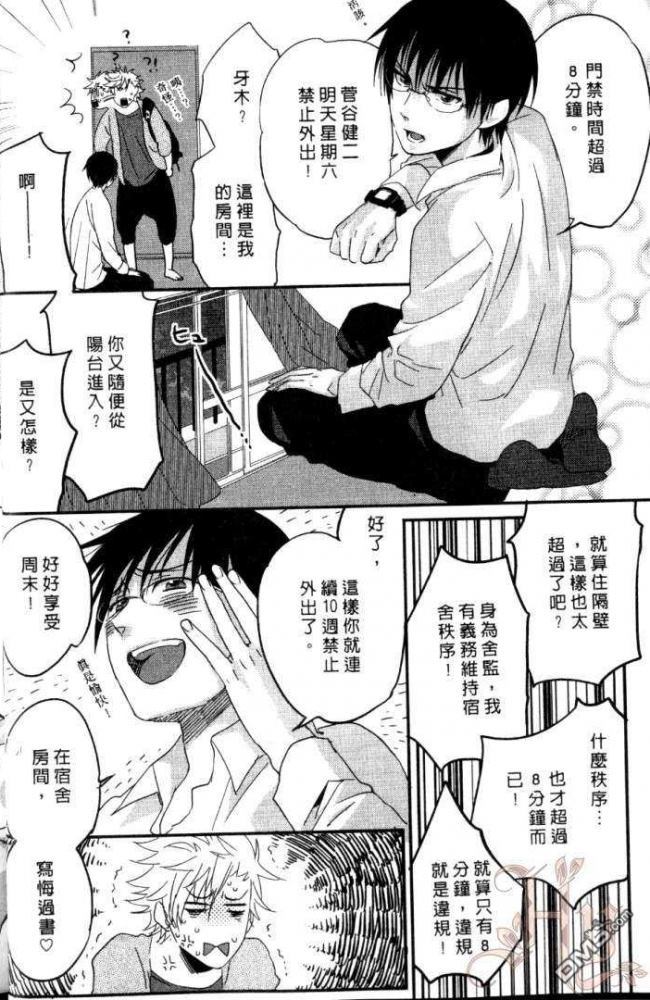 《敏感男子喜好的那档事?》漫画最新章节 第1卷 免费下拉式在线观看章节第【11】张图片