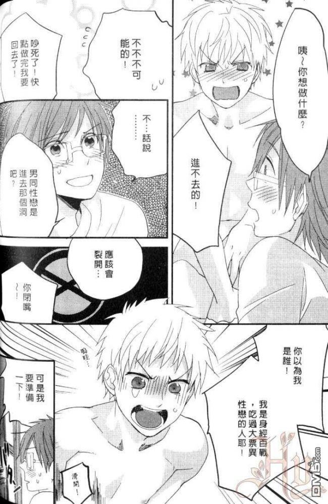 《敏感男子喜好的那档事?》漫画最新章节 第1卷 免费下拉式在线观看章节第【121】张图片