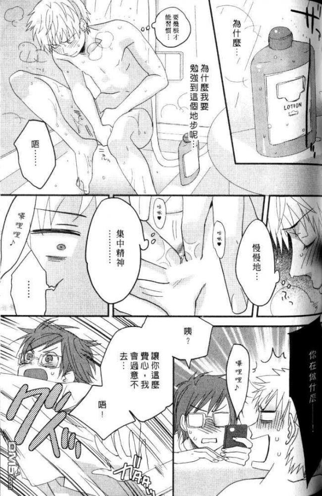 《敏感男子喜好的那档事?》漫画最新章节 第1卷 免费下拉式在线观看章节第【122】张图片