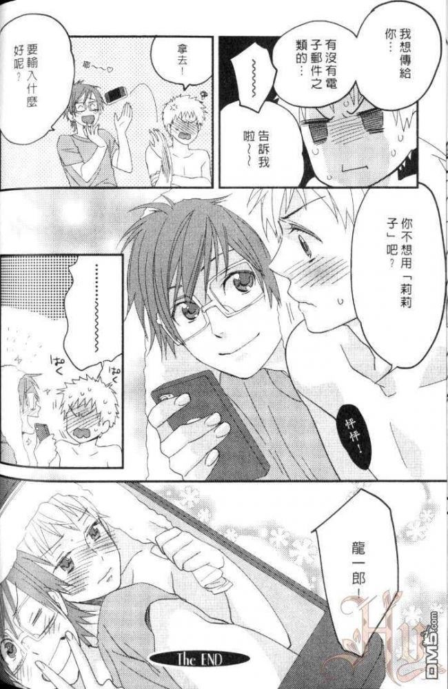 《敏感男子喜好的那档事?》漫画最新章节 第1卷 免费下拉式在线观看章节第【129】张图片