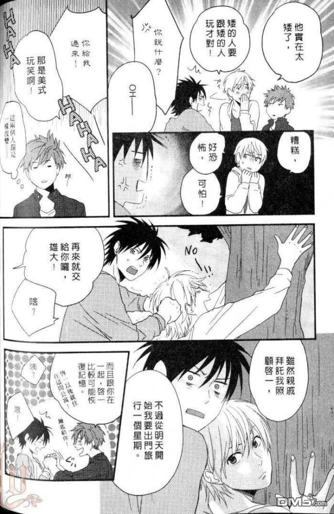 《敏感男子喜好的那档事?》漫画最新章节 第1卷 免费下拉式在线观看章节第【137】张图片