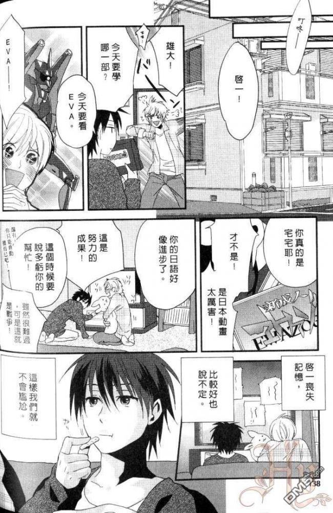 《敏感男子喜好的那档事?》漫画最新章节 第1卷 免费下拉式在线观看章节第【141】张图片