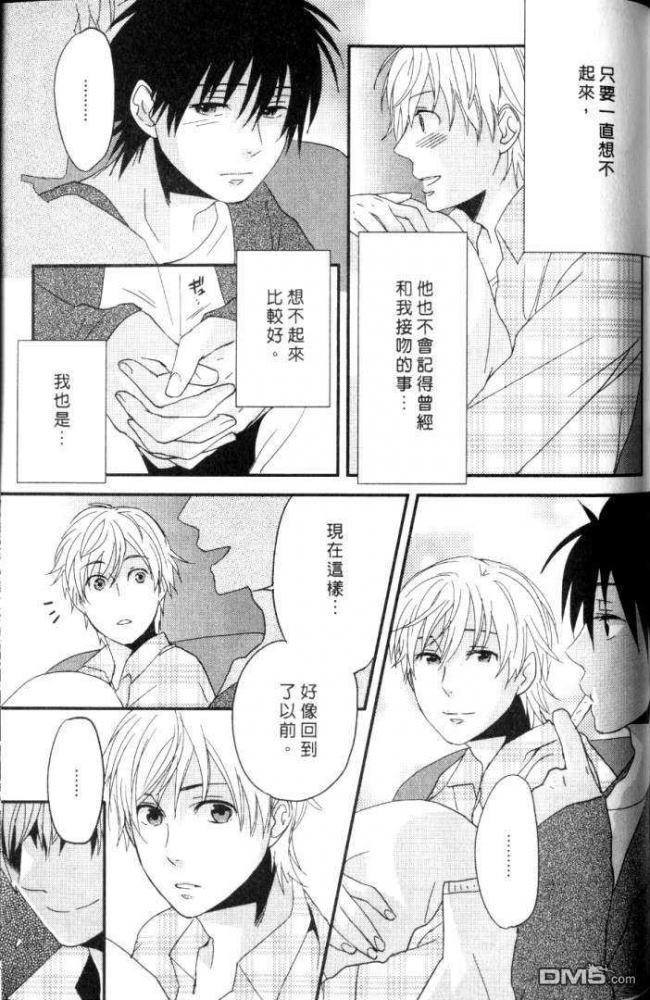 《敏感男子喜好的那档事?》漫画最新章节 第1卷 免费下拉式在线观看章节第【142】张图片