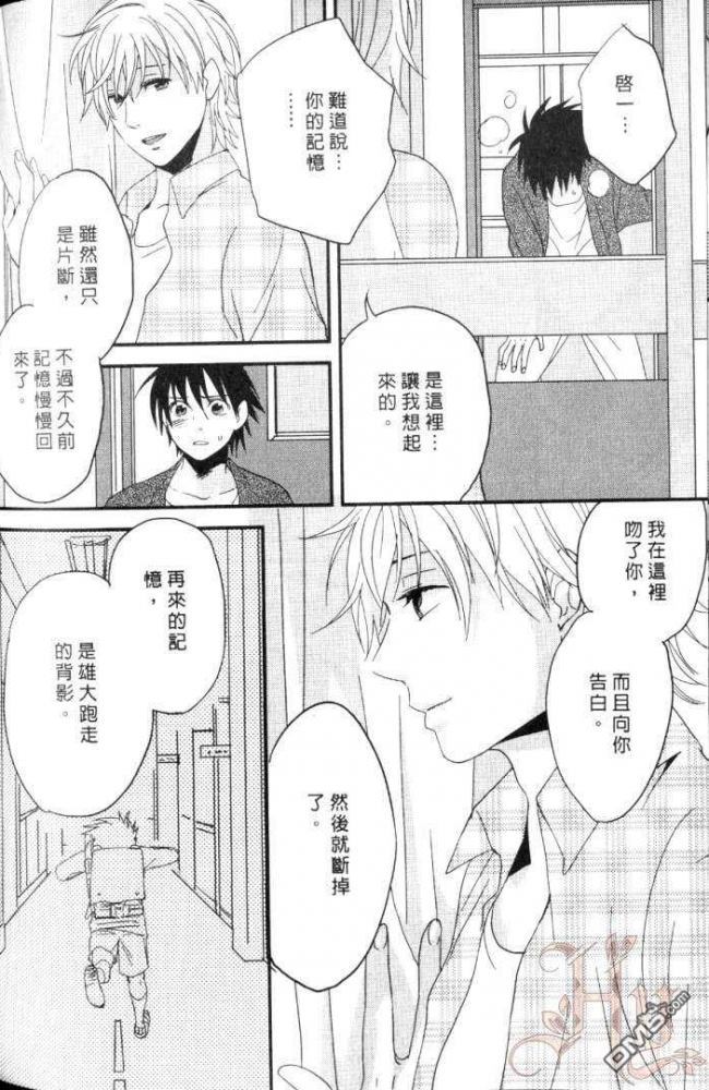 《敏感男子喜好的那档事?》漫画最新章节 第1卷 免费下拉式在线观看章节第【145】张图片