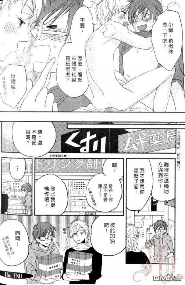 《敏感男子喜好的那档事?》漫画最新章节 第1卷 免费下拉式在线观看章节第【157】张图片