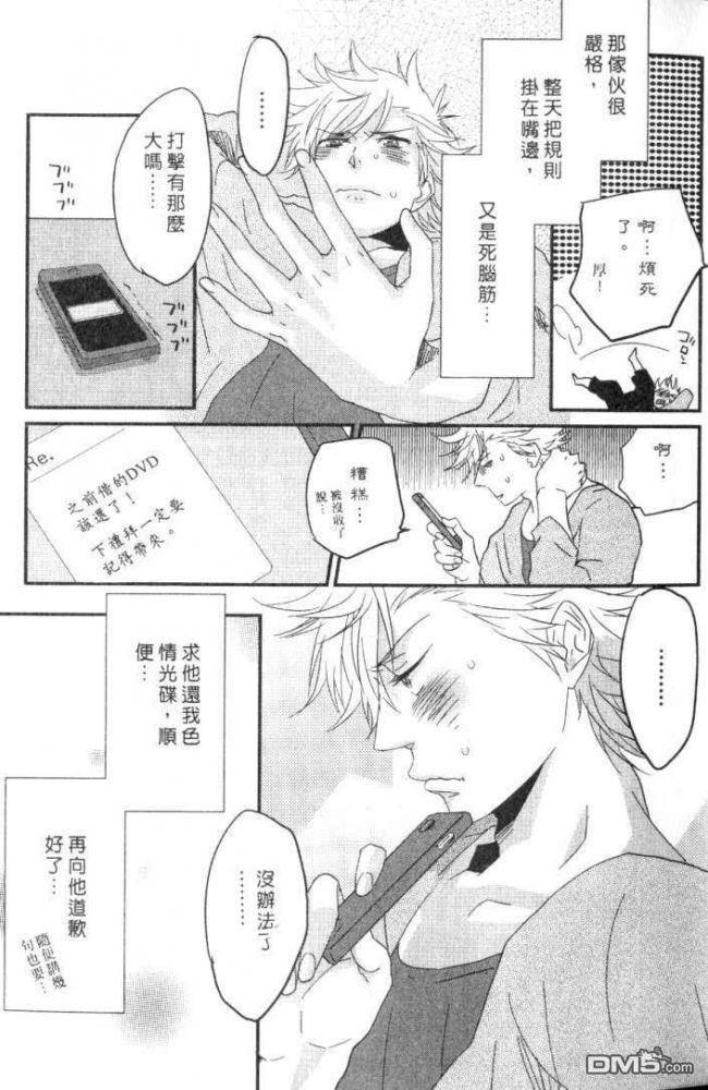 《敏感男子喜好的那档事?》漫画最新章节 第1卷 免费下拉式在线观看章节第【16】张图片