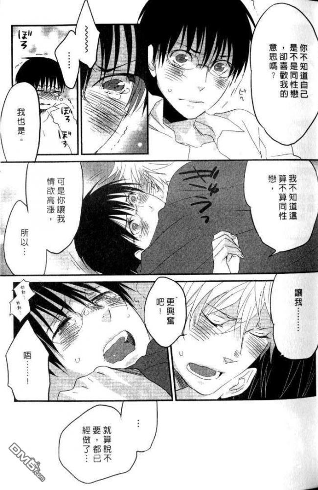 《敏感男子喜好的那档事?》漫画最新章节 第1卷 免费下拉式在线观看章节第【30】张图片