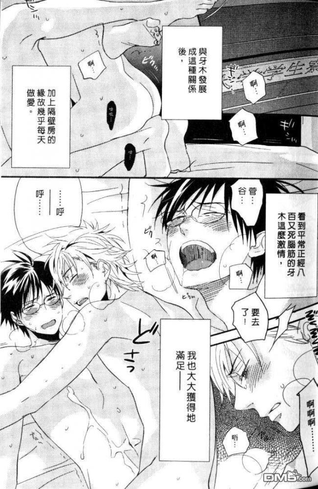 《敏感男子喜好的那档事?》漫画最新章节 第1卷 免费下拉式在线观看章节第【36】张图片