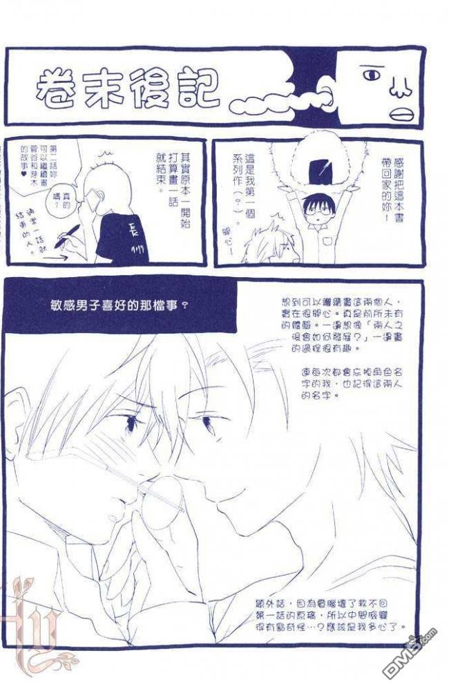 《敏感男子喜好的那档事?》漫画最新章节 第1卷 免费下拉式在线观看章节第【3】张图片