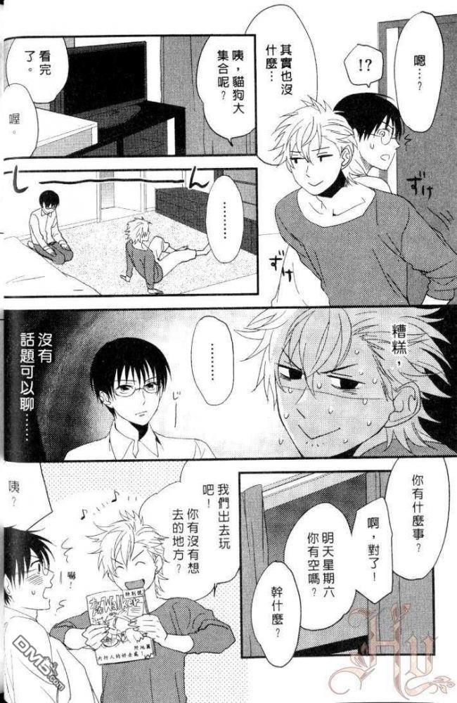 《敏感男子喜好的那档事?》漫画最新章节 第1卷 免费下拉式在线观看章节第【41】张图片