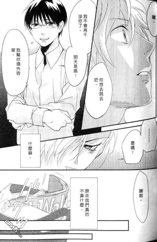 《敏感男子喜好的那档事?》漫画最新章节 第1卷 免费下拉式在线观看章节第【46】张图片