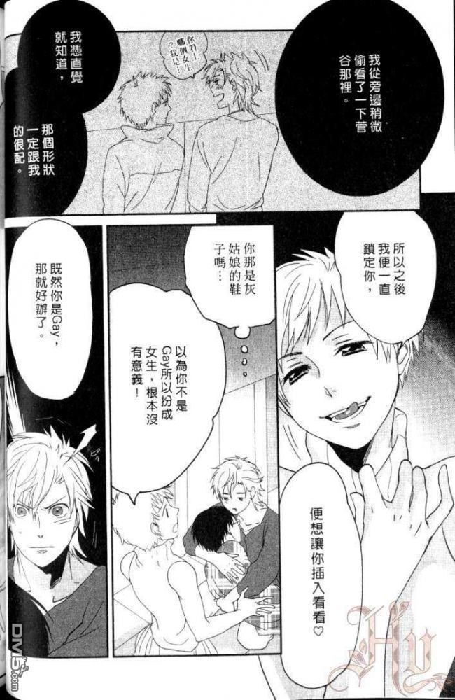 《敏感男子喜好的那档事?》漫画最新章节 第1卷 免费下拉式在线观看章节第【73】张图片