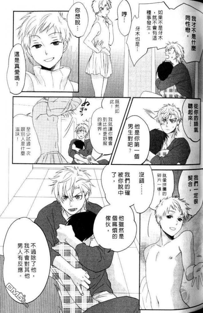 《敏感男子喜好的那档事?》漫画最新章节 第1卷 免费下拉式在线观看章节第【74】张图片