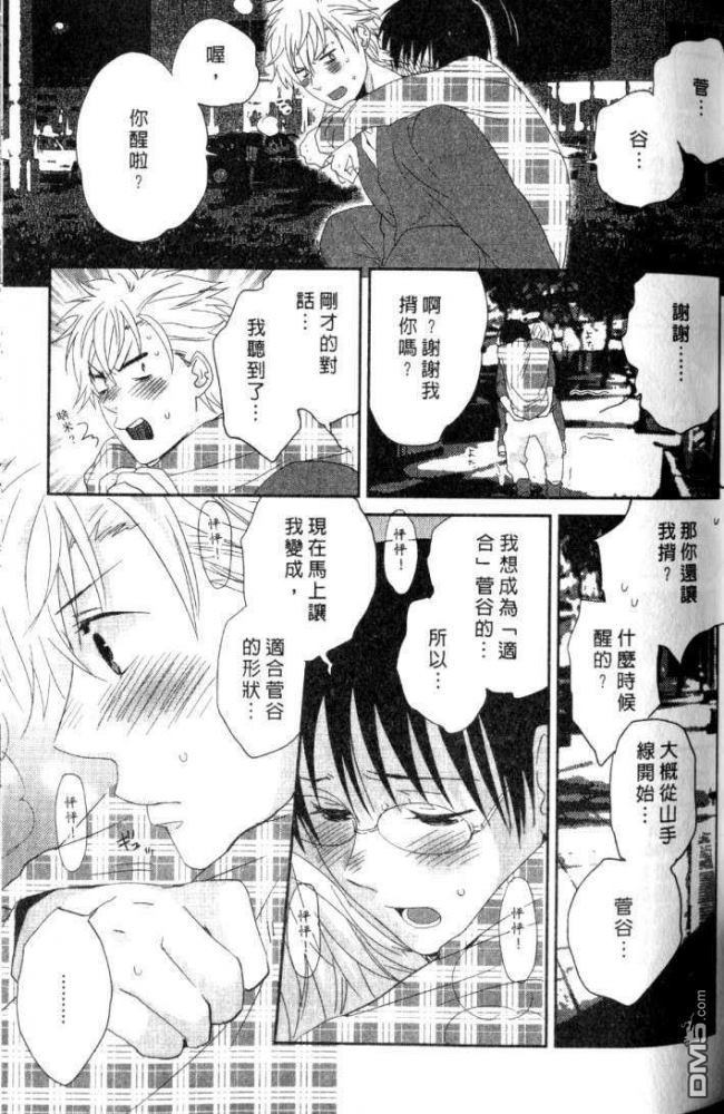 《敏感男子喜好的那档事?》漫画最新章节 第1卷 免费下拉式在线观看章节第【76】张图片