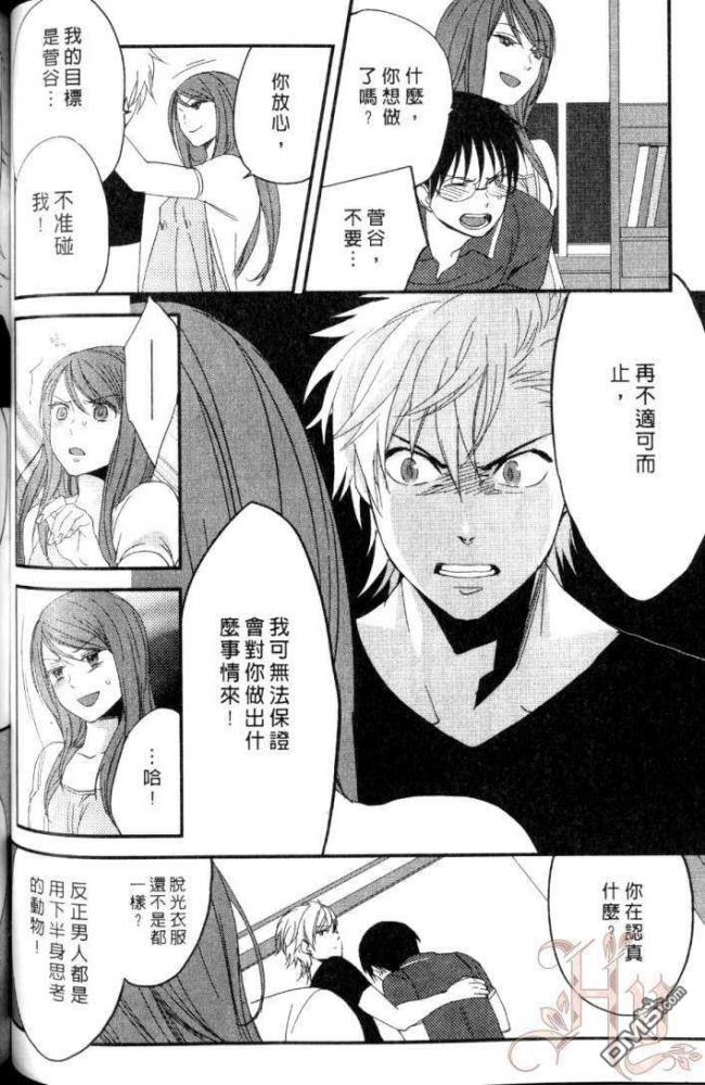 《敏感男子喜好的那档事?》漫画最新章节 第1卷 免费下拉式在线观看章节第【91】张图片