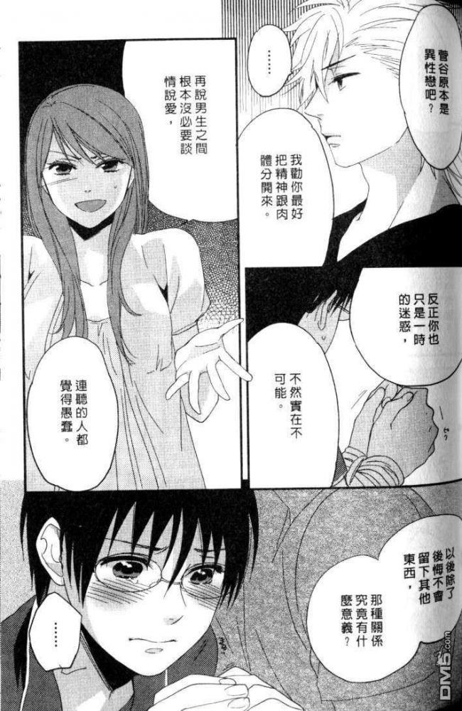 《敏感男子喜好的那档事?》漫画最新章节 第1卷 免费下拉式在线观看章节第【92】张图片