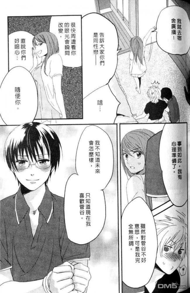 《敏感男子喜好的那档事?》漫画最新章节 第1卷 免费下拉式在线观看章节第【94】张图片