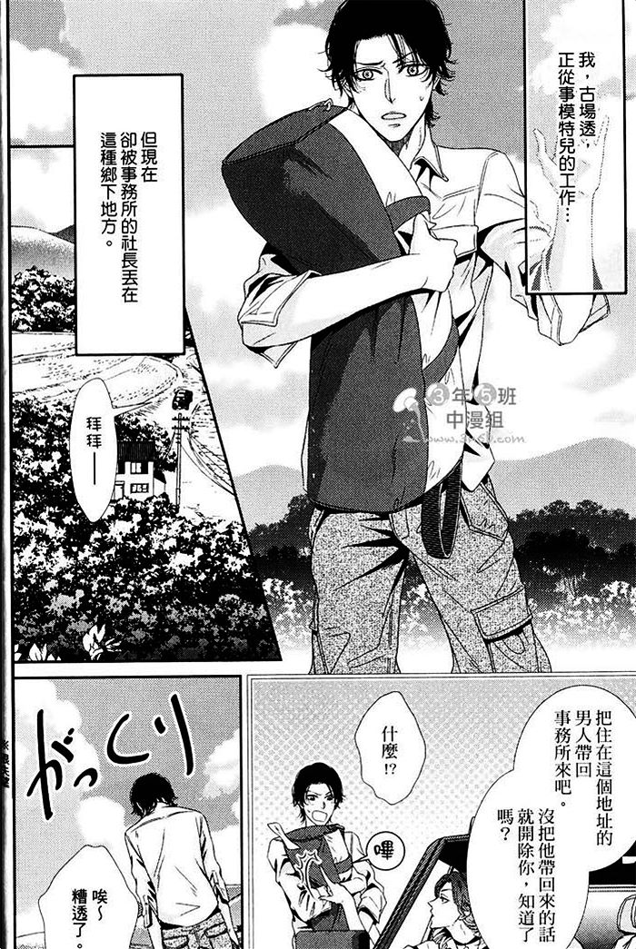 《这个恋夏我将飞扑向你》漫画最新章节 第1卷 免费下拉式在线观看章节第【9】张图片