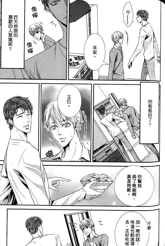 《这个恋夏我将飞扑向你》漫画最新章节 第1卷 免费下拉式在线观看章节第【106】张图片