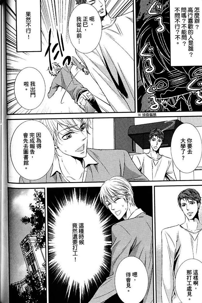 《这个恋夏我将飞扑向你》漫画最新章节 第1卷 免费下拉式在线观看章节第【107】张图片