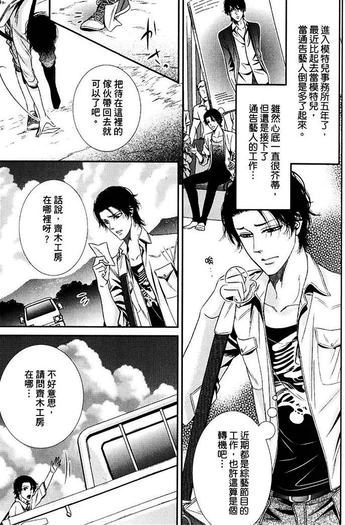 《这个恋夏我将飞扑向你》漫画最新章节 第1卷 免费下拉式在线观看章节第【10】张图片