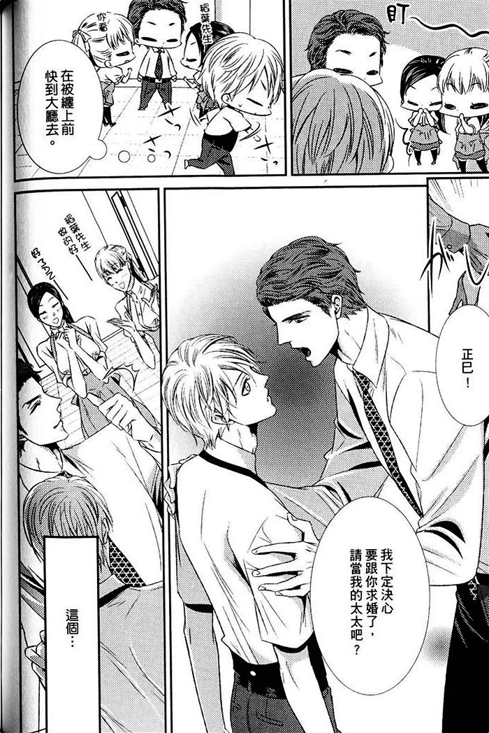 《这个恋夏我将飞扑向你》漫画最新章节 第1卷 免费下拉式在线观看章节第【111】张图片