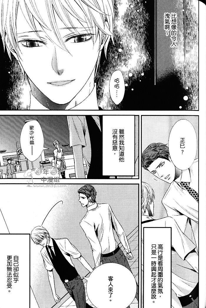 《这个恋夏我将飞扑向你》漫画最新章节 第1卷 免费下拉式在线观看章节第【112】张图片