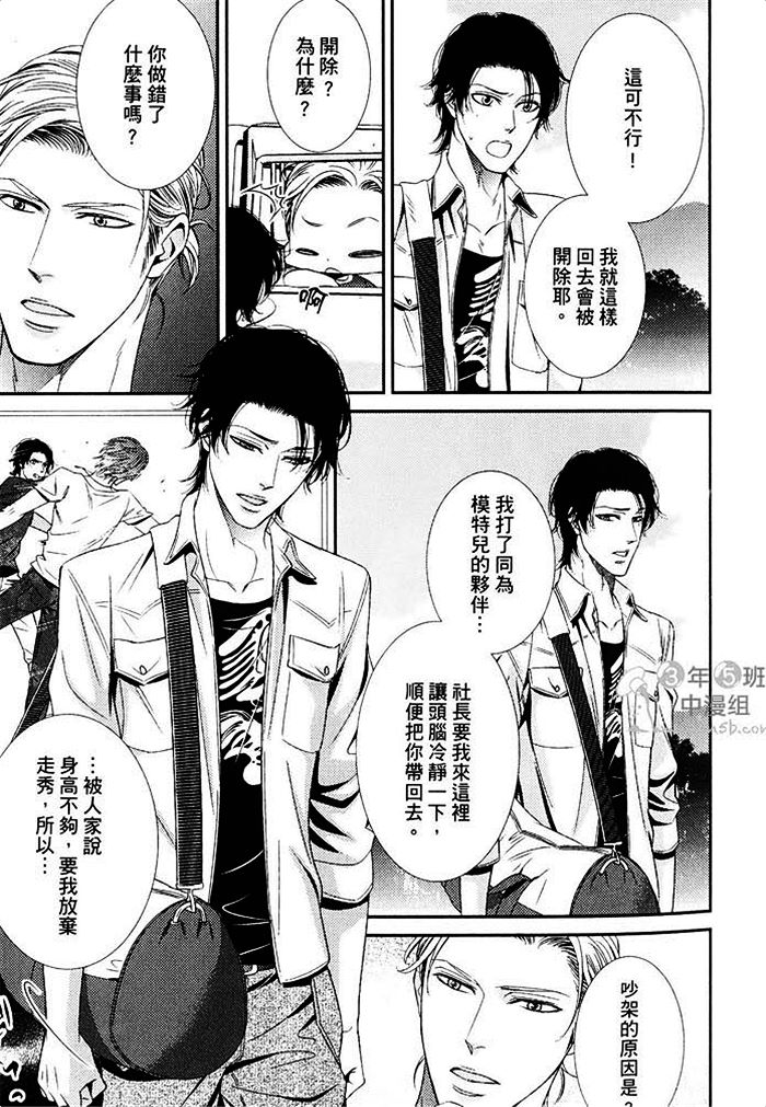 《这个恋夏我将飞扑向你》漫画最新章节 第1卷 免费下拉式在线观看章节第【14】张图片