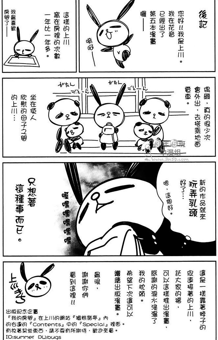 《这个恋夏我将飞扑向你》漫画最新章节 第1卷 免费下拉式在线观看章节第【166】张图片