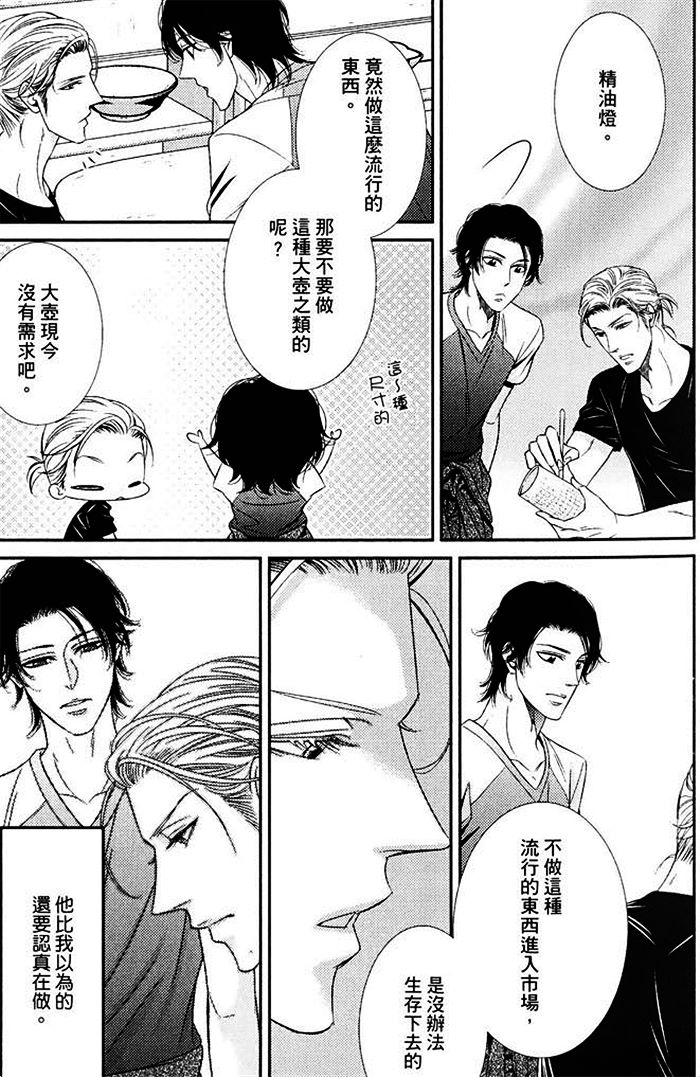 《这个恋夏我将飞扑向你》漫画最新章节 第1卷 免费下拉式在线观看章节第【22】张图片