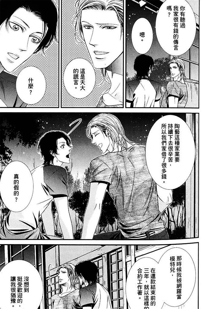 《这个恋夏我将飞扑向你》漫画最新章节 第1卷 免费下拉式在线观看章节第【26】张图片