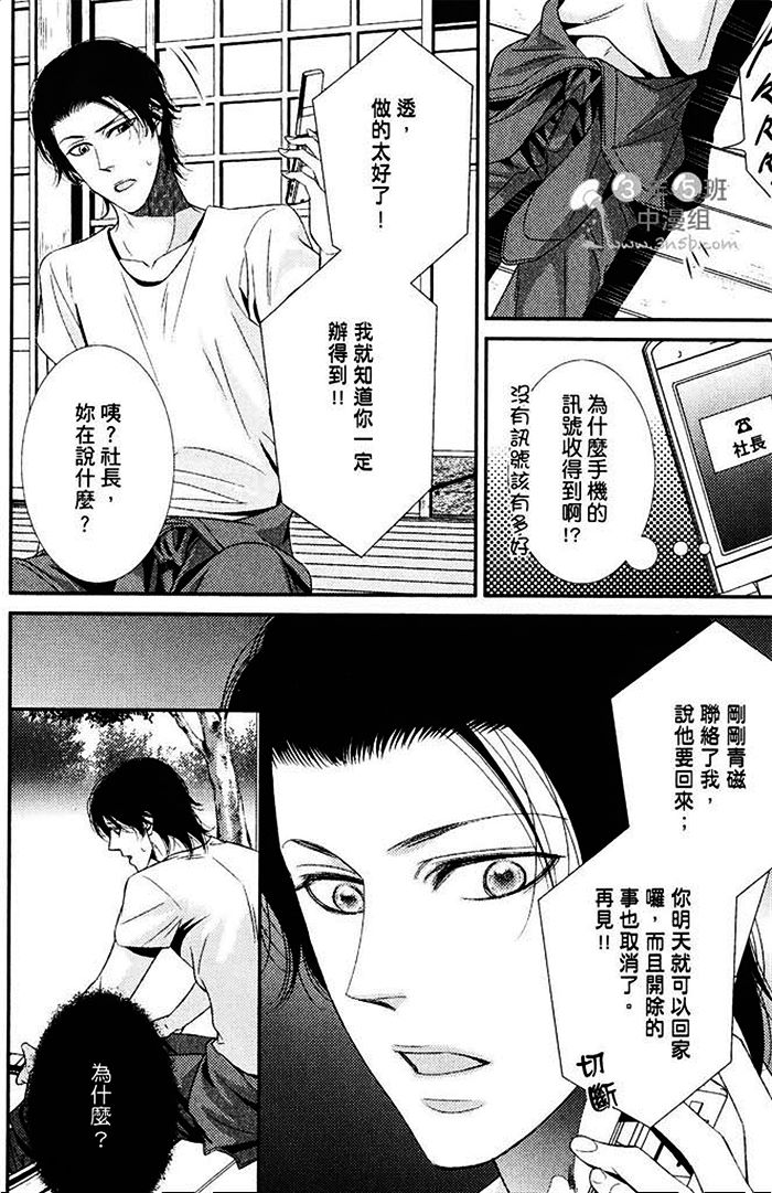 《这个恋夏我将飞扑向你》漫画最新章节 第1卷 免费下拉式在线观看章节第【31】张图片