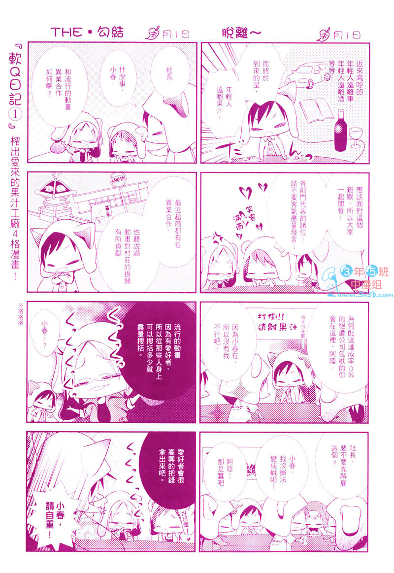 《这个恋夏我将飞扑向你》漫画最新章节 第1卷 免费下拉式在线观看章节第【4】张图片