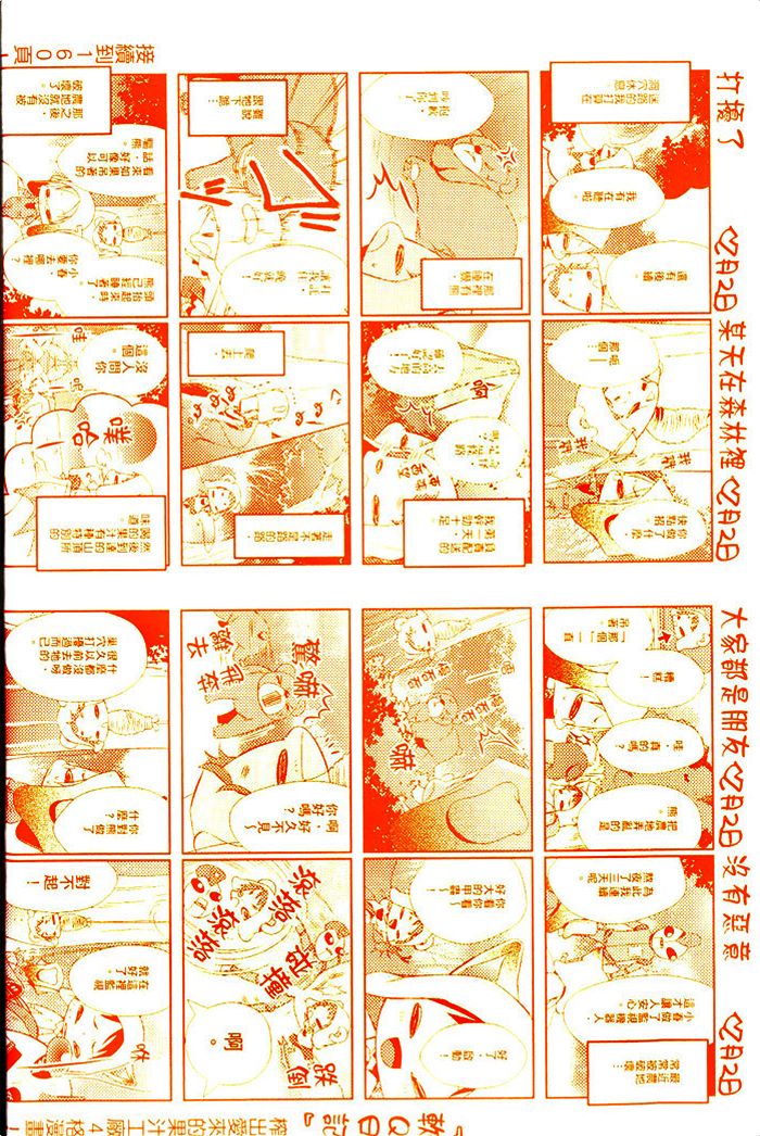 《这个恋夏我将飞扑向你》漫画最新章节 第1卷 免费下拉式在线观看章节第【7】张图片