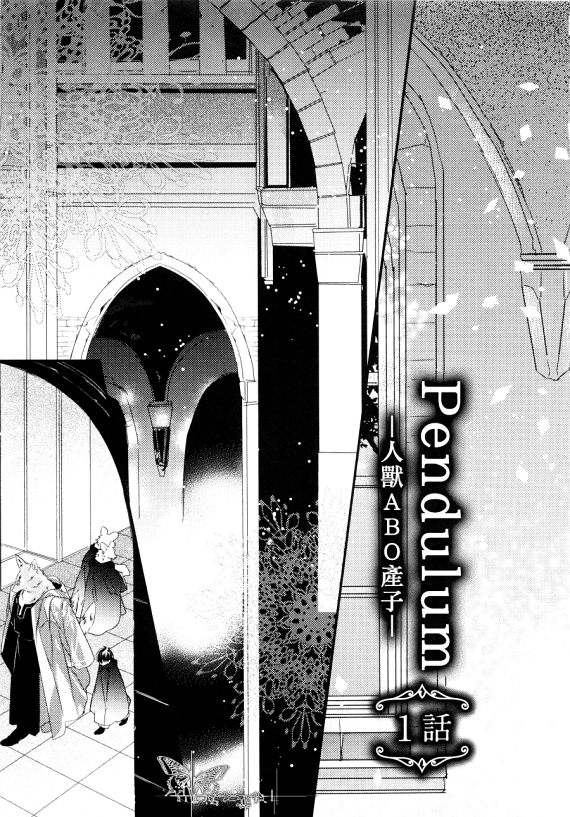 《Pendulum》漫画最新章节 第1话 免费下拉式在线观看章节第【12】张图片