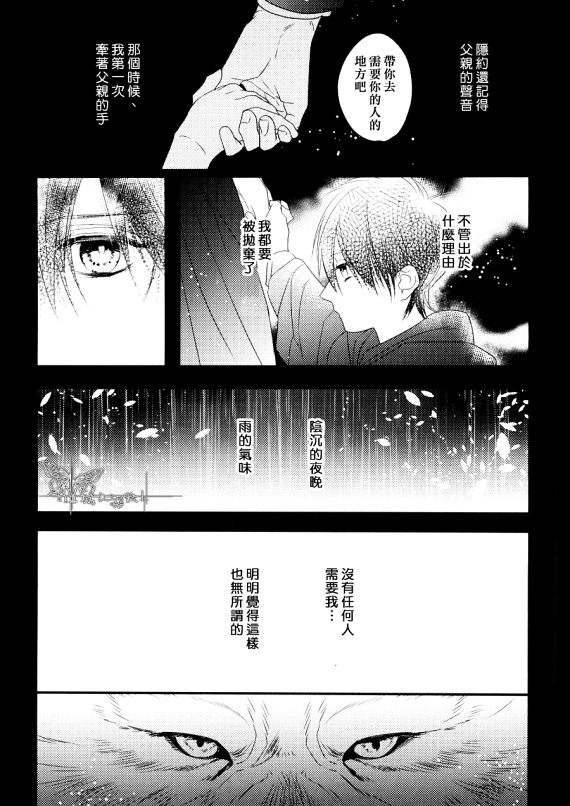 《Pendulum》漫画最新章节 第1话 免费下拉式在线观看章节第【137】张图片