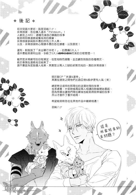 《Pendulum》漫画最新章节 第1话 免费下拉式在线观看章节第【163】张图片