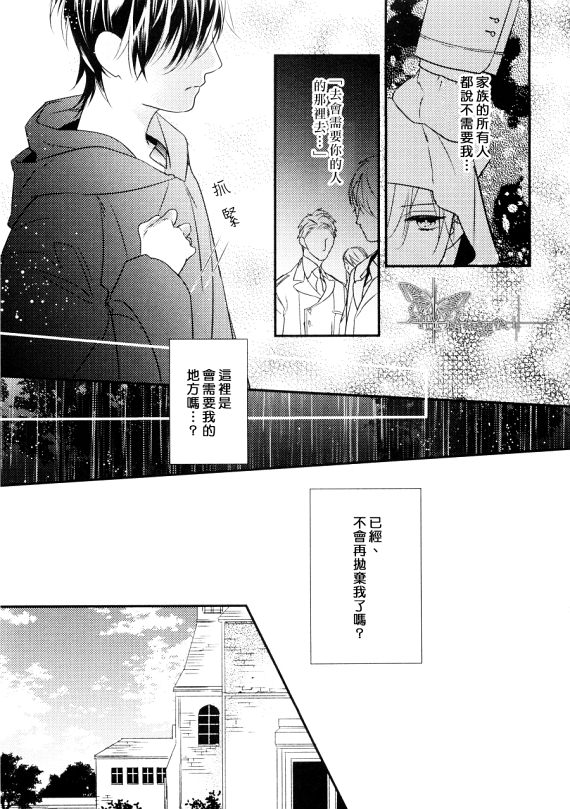 《Pendulum》漫画最新章节 第1话 免费下拉式在线观看章节第【30】张图片