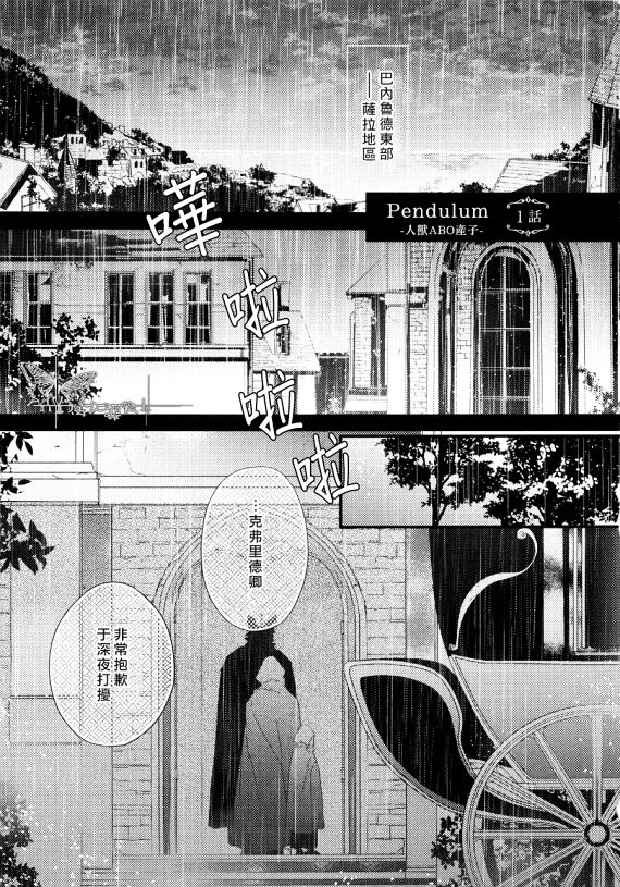 《Pendulum》漫画最新章节 第1话 免费下拉式在线观看章节第【8】张图片