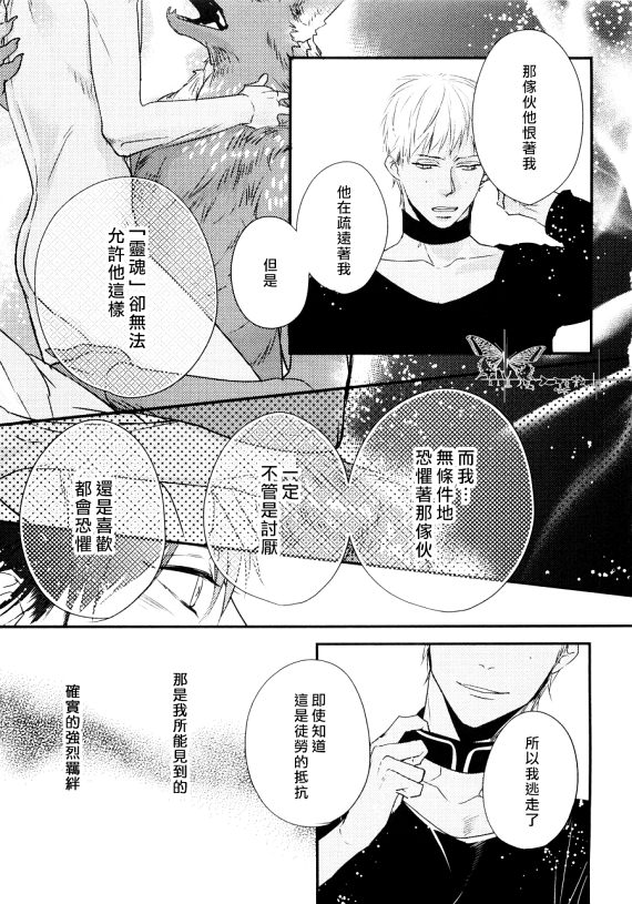 《Pendulum》漫画最新章节 第1话 免费下拉式在线观看章节第【88】张图片