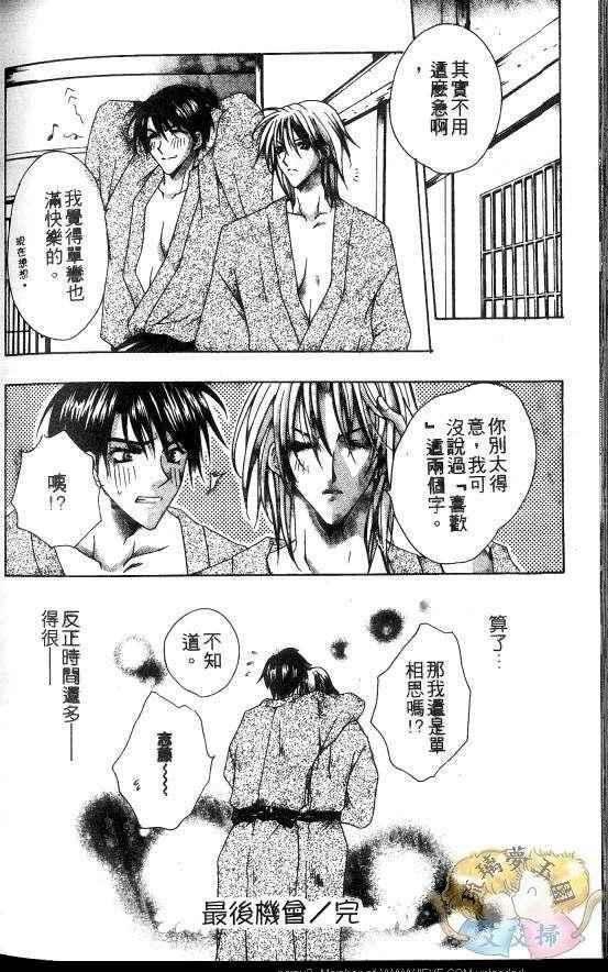 《情人万万岁》漫画最新章节 第1卷 免费下拉式在线观看章节第【89】张图片