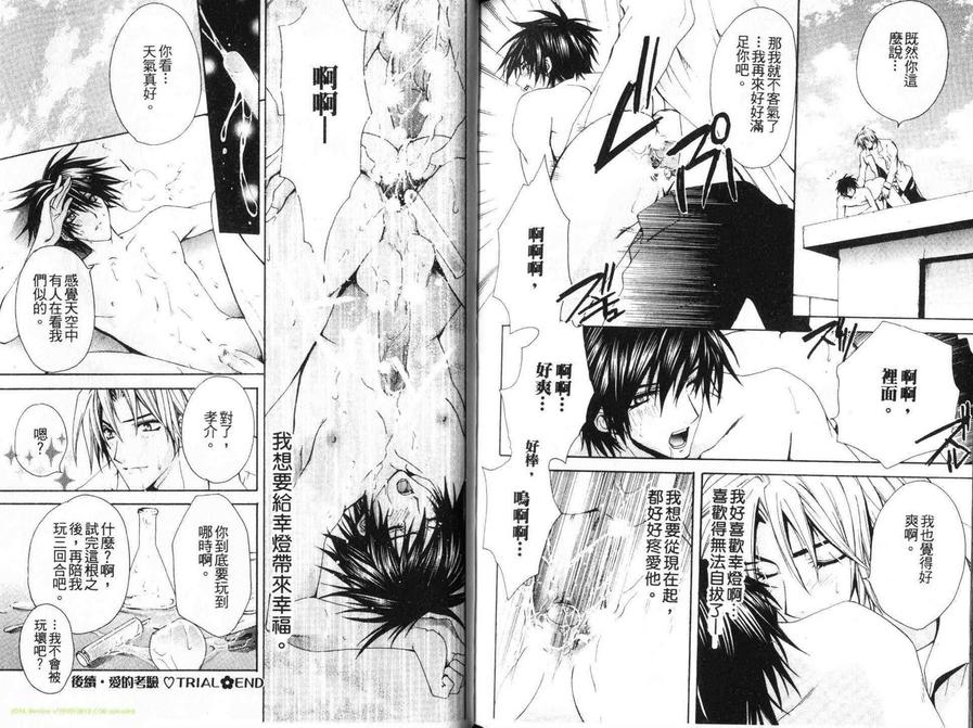 《爱的考验》漫画最新章节 第1卷 免费下拉式在线观看章节第【95】张图片