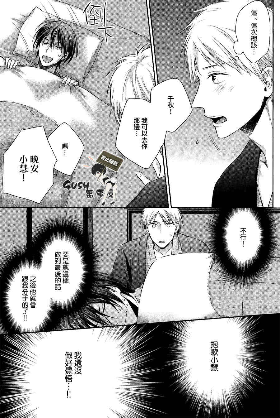 《我的尼特族君》漫画最新章节 第1话 免费下拉式在线观看章节第【16】张图片