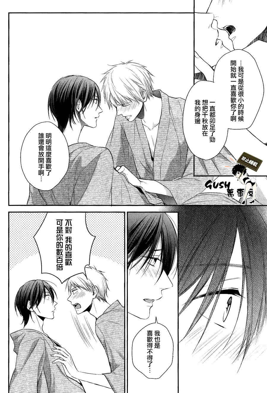 《我的尼特族君》漫画最新章节 第1话 免费下拉式在线观看章节第【23】张图片