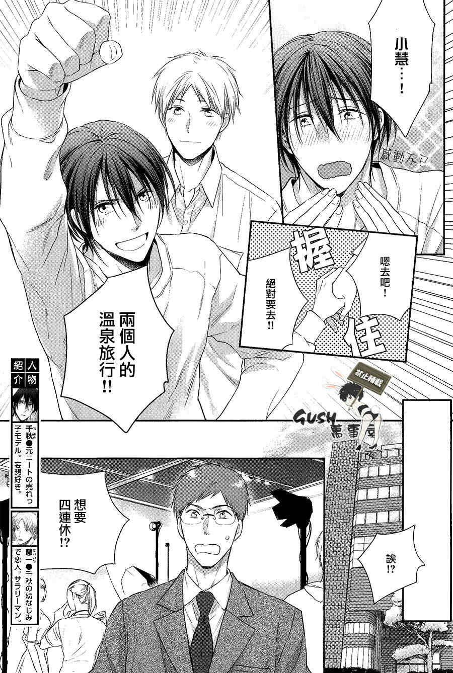 《我的尼特族君》漫画最新章节 第1话 免费下拉式在线观看章节第【4】张图片