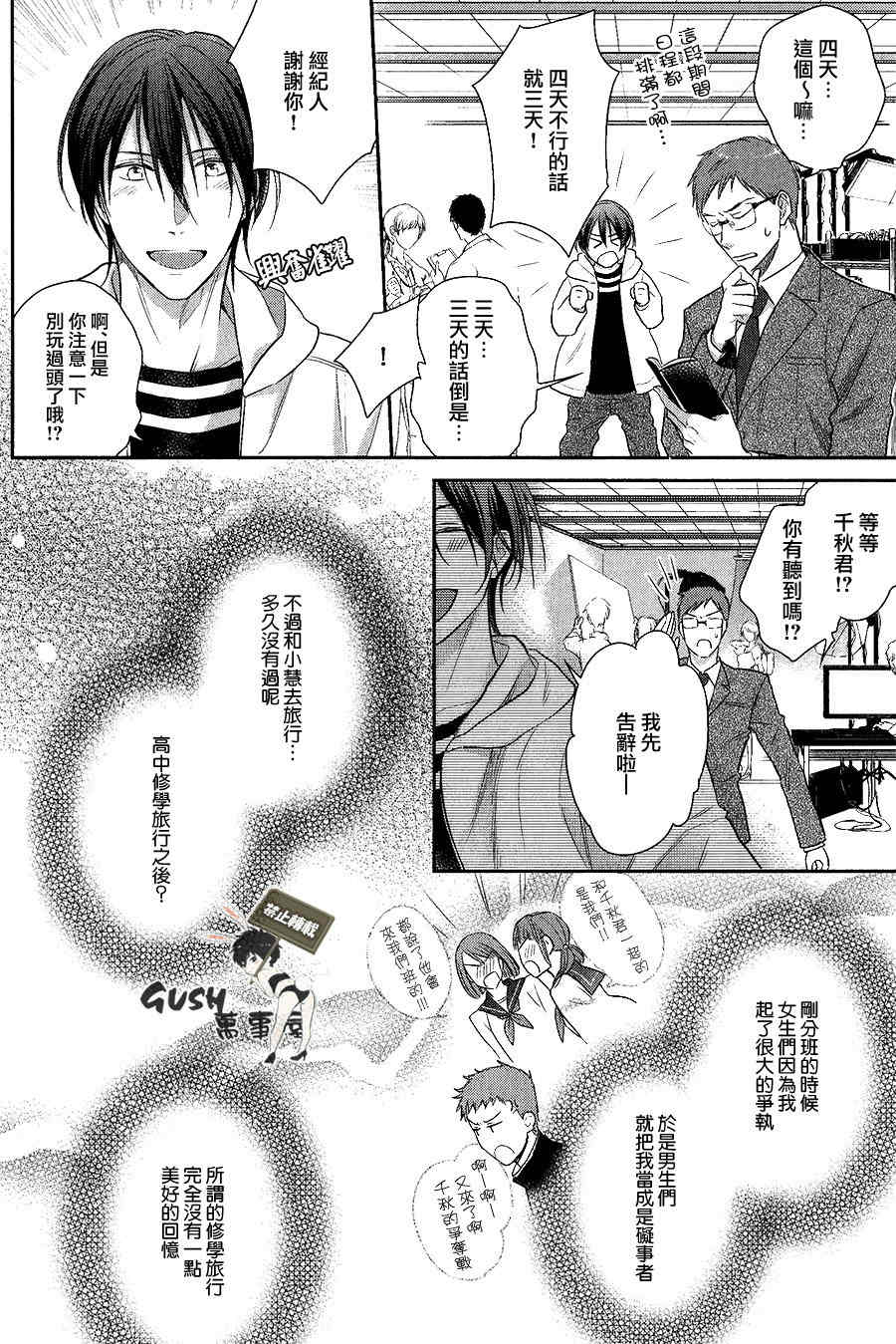 《我的尼特族君》漫画最新章节 第1话 免费下拉式在线观看章节第【5】张图片