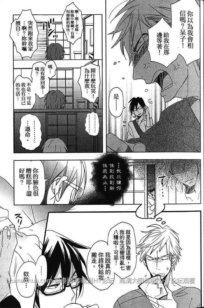 《恋爱魔药》漫画最新章节 第1卷 免费下拉式在线观看章节第【9】张图片