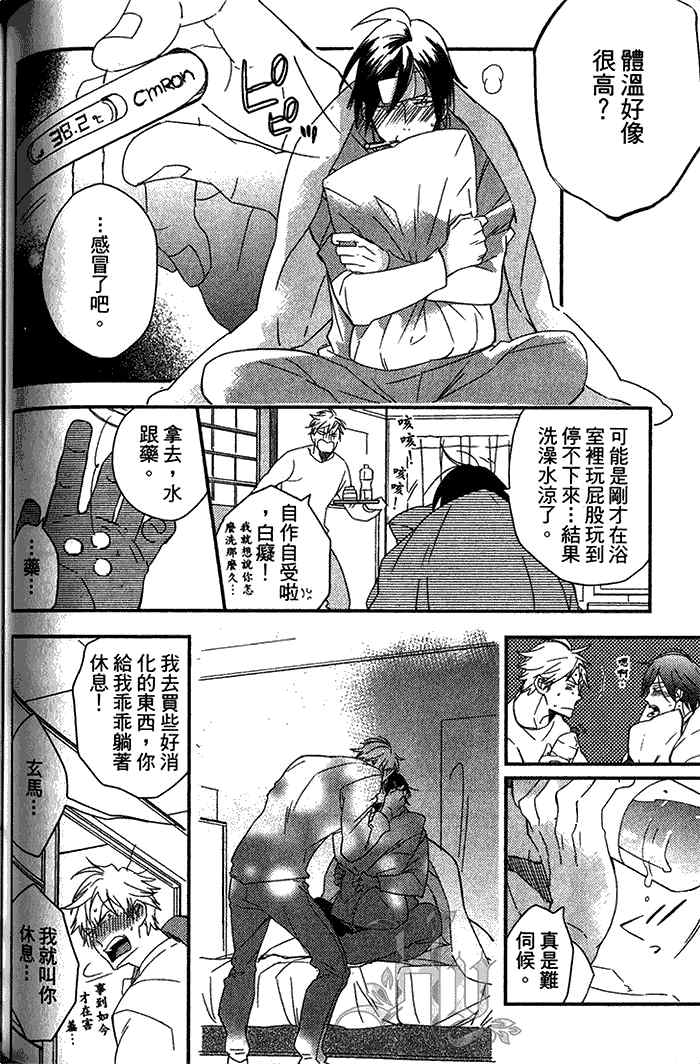 《恋爱魔药》漫画最新章节 第1卷 免费下拉式在线观看章节第【102】张图片