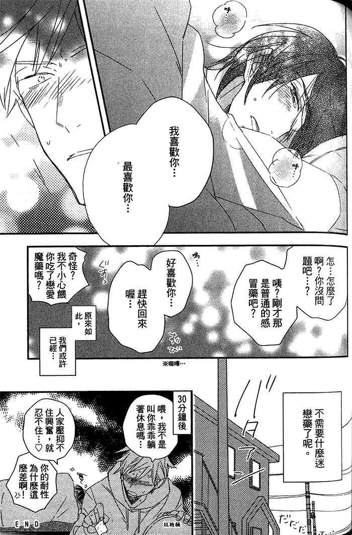 《恋爱魔药》漫画最新章节 第1卷 免费下拉式在线观看章节第【103】张图片