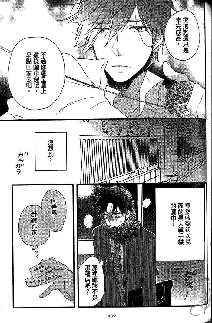 《恋爱魔药》漫画最新章节 第1卷 免费下拉式在线观看章节第【111】张图片